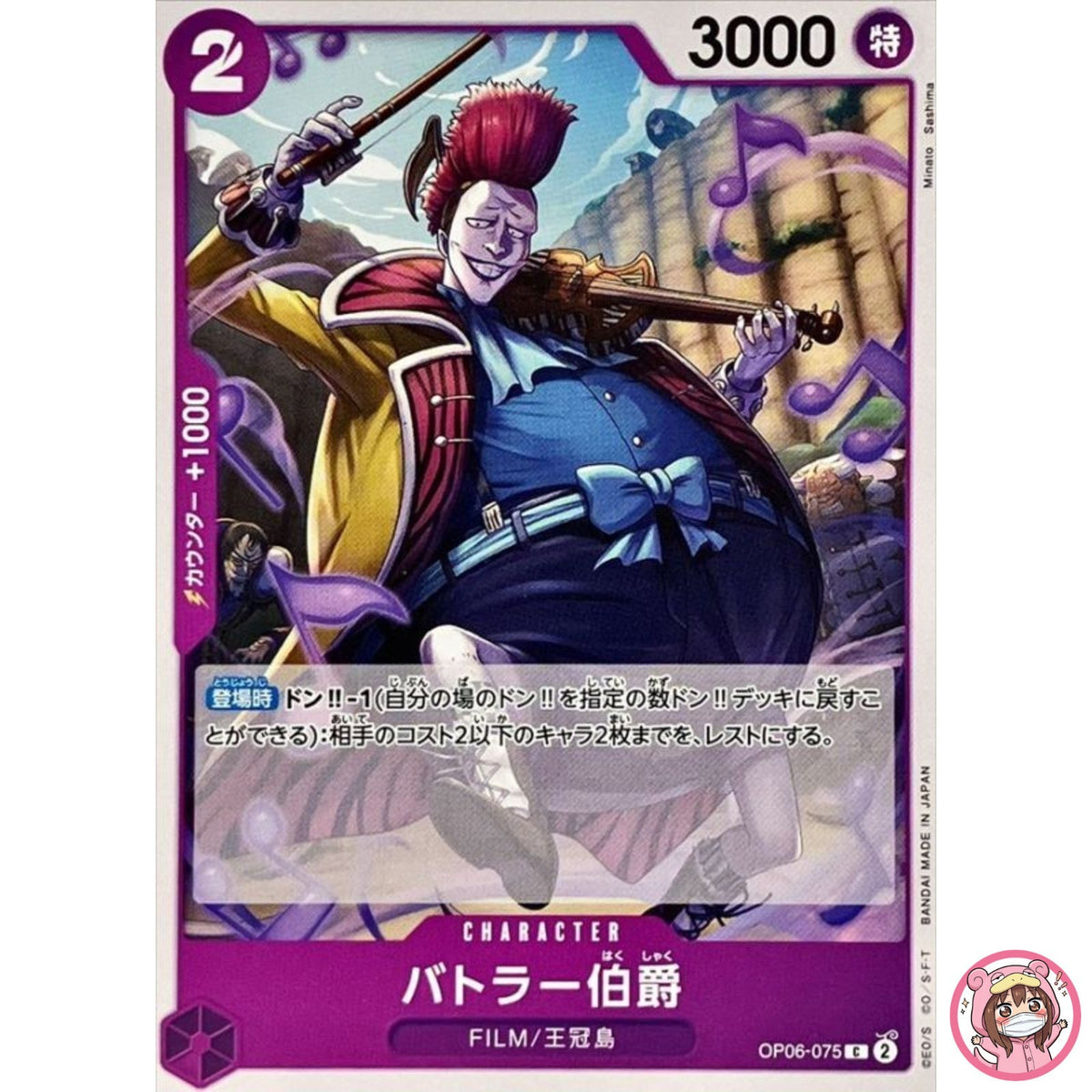 Count Battler OP06-075 C Wings of Captain - ONE PIECE Card Game Japanese