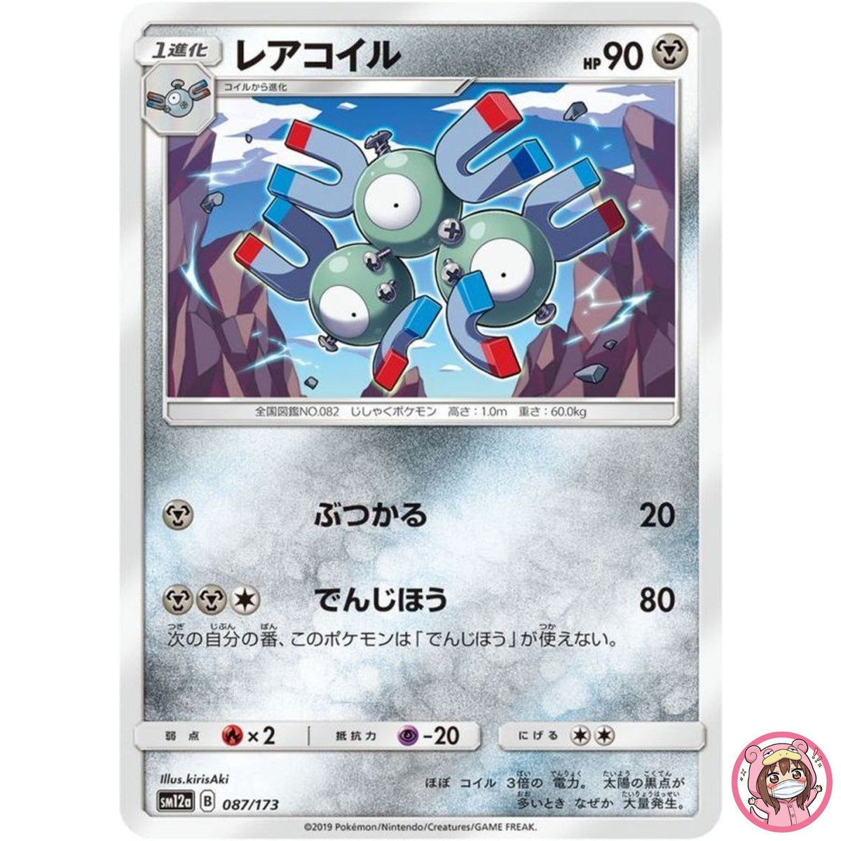 Magneton 087/173 SM12a GX Tag Team - Pokemon Card Japanese Sun & Moon
