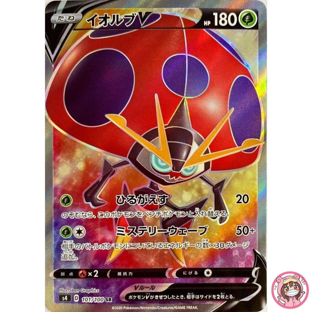 Orbeetle V SR 101/100 S4 Amazing Volt Tackle - Pokemon Card Japanese