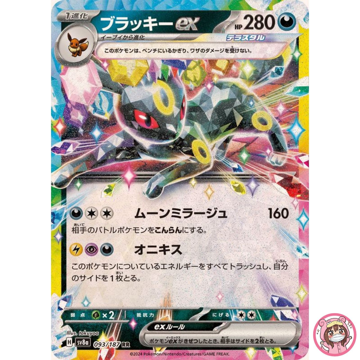 Umbreon ex RR 093/187 SV8a Terastal Fest ex - Pokemon Card Japanese