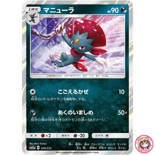 Weavile 074/173 SM12a GX Tag Team - Pokemon Card Japanese Sun & Moon