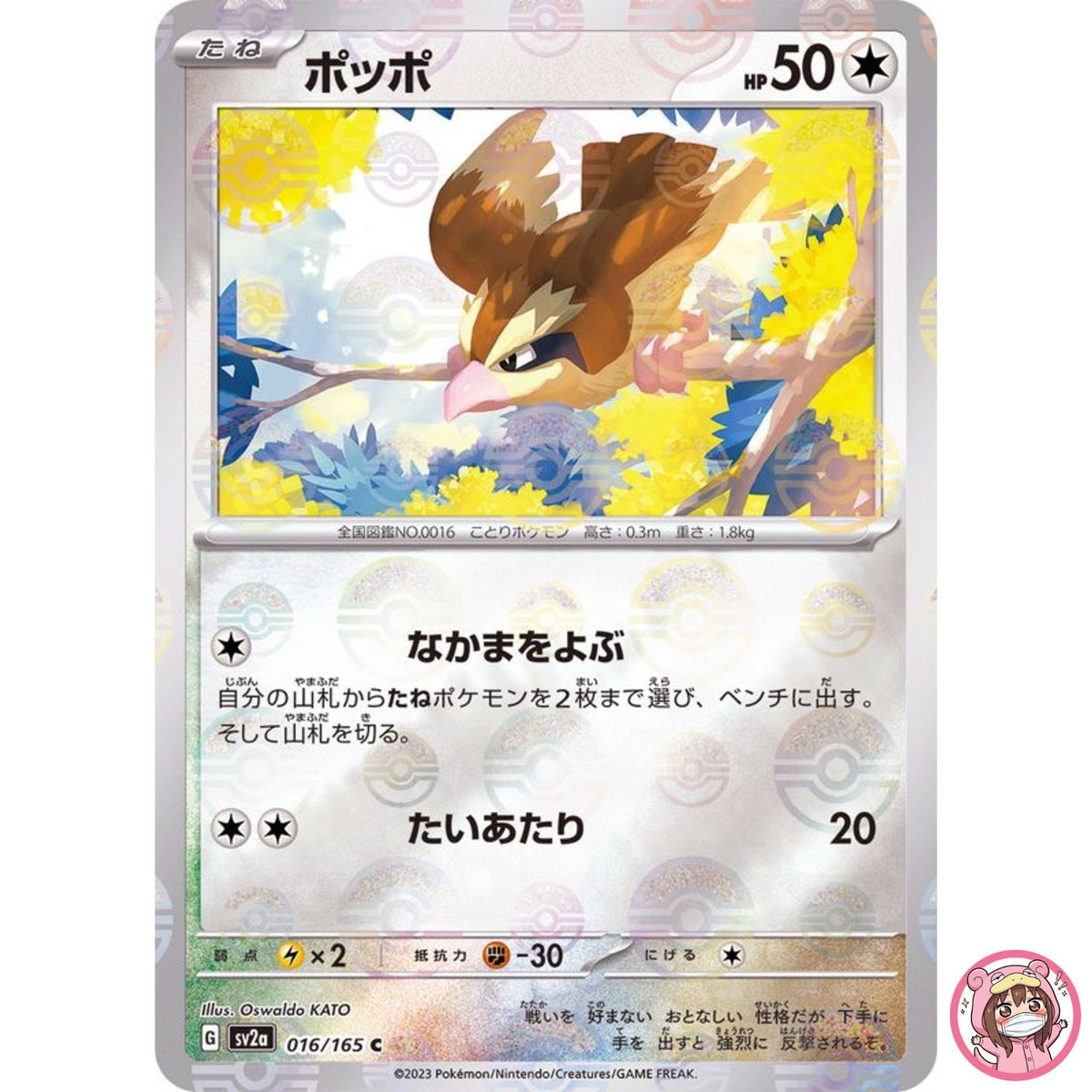 Pidgey (Reverse Holo) C 016/165 SV2a Pokémon Card 151 - Pokemon Card Japanese