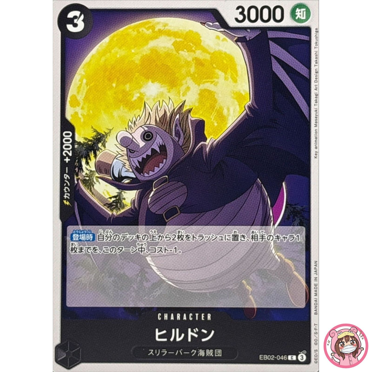 EB02-046 C Anime 25th Collection - ONE PIECE Card Game Japanese