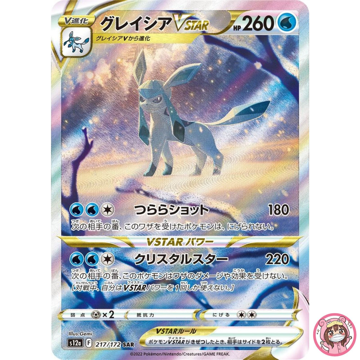 Glaceon VSTAR SAR 217/172 S12a VSTAR Universe - Pokemon Card Japanese