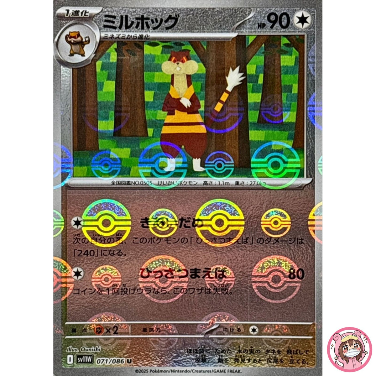 Watchog (Reverse Holo) U 071/086 SV11W White Flare - Pokemon Card Japanese