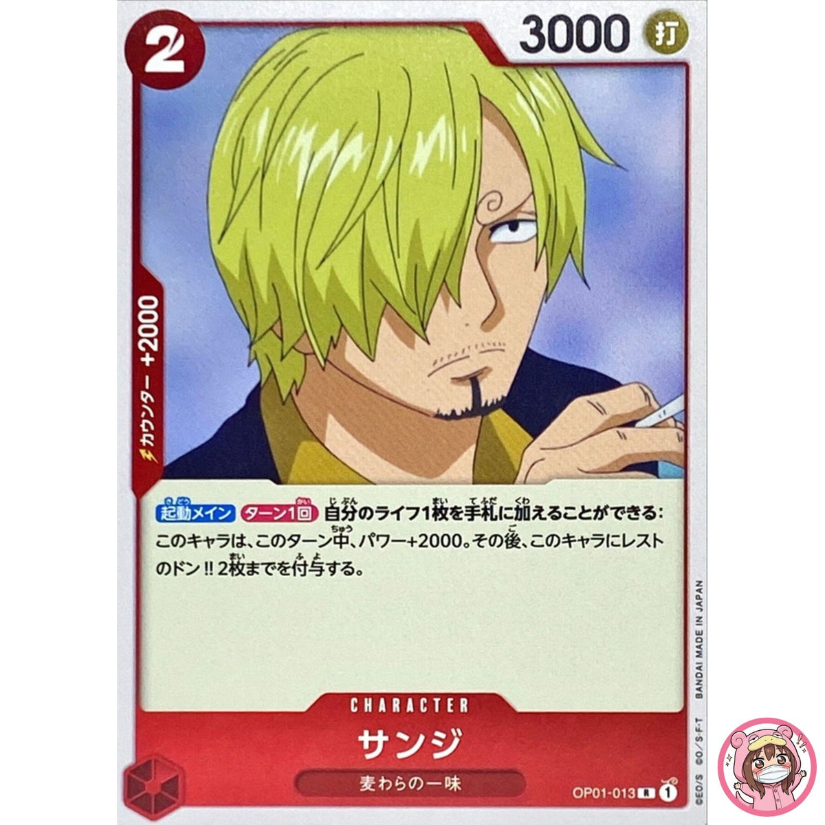 Sanji OP01-013 R ROMANCE DAWN - ONE PIECE Card Game Japanese
