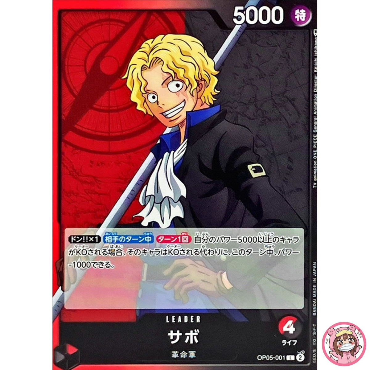 Sabo OP05-001 L Awakening of the New Era - ONE PIECE Card Game Japanese